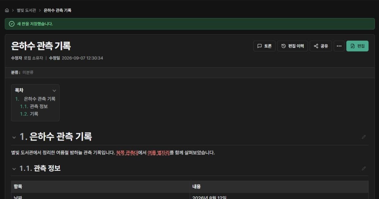 별빛 도서관의 은하수 관측 기록을 읽는 화면